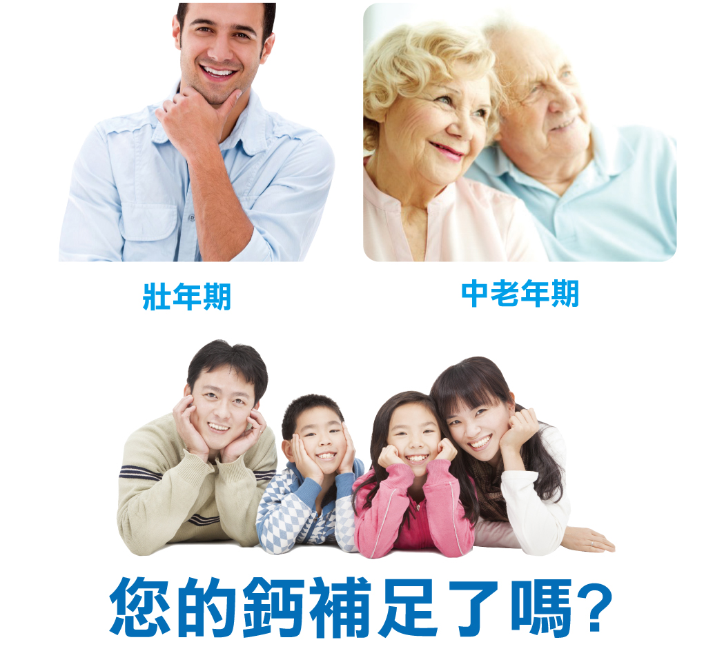 快速長高期，您的鈣補足了嗎？
