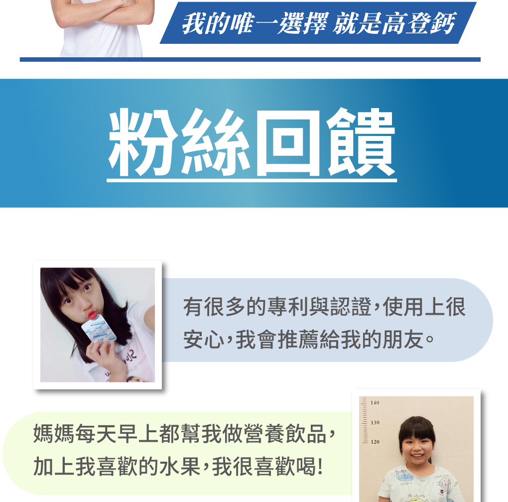 長高見証 粉絲愛用 
