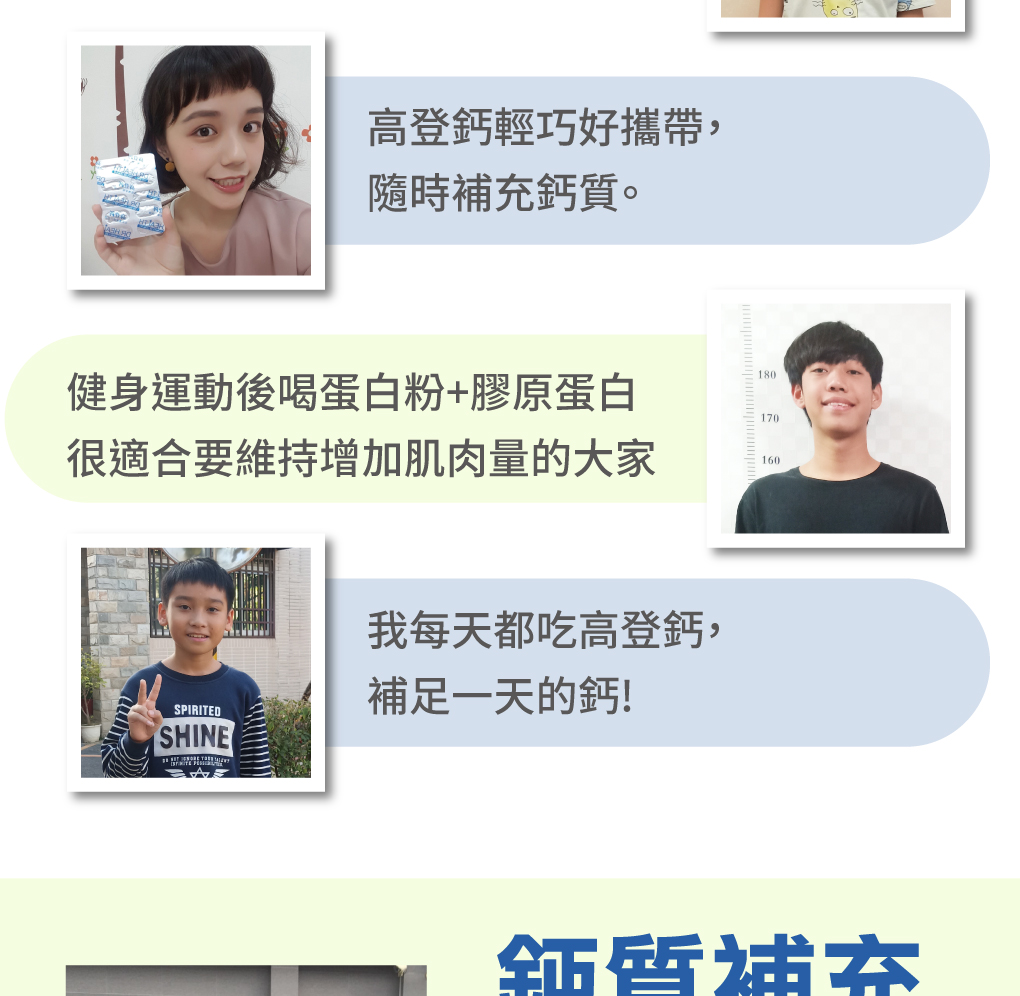 S美人高登鈣鈣質補充第一選擇
