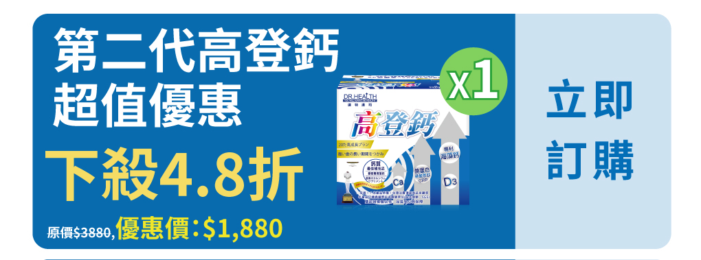 半年長高計畫優惠，想長高還等什麼
