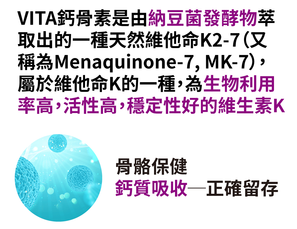 鈣骨素納豆菌發酵物，天然K2-7幫助骼形成，快速長高

