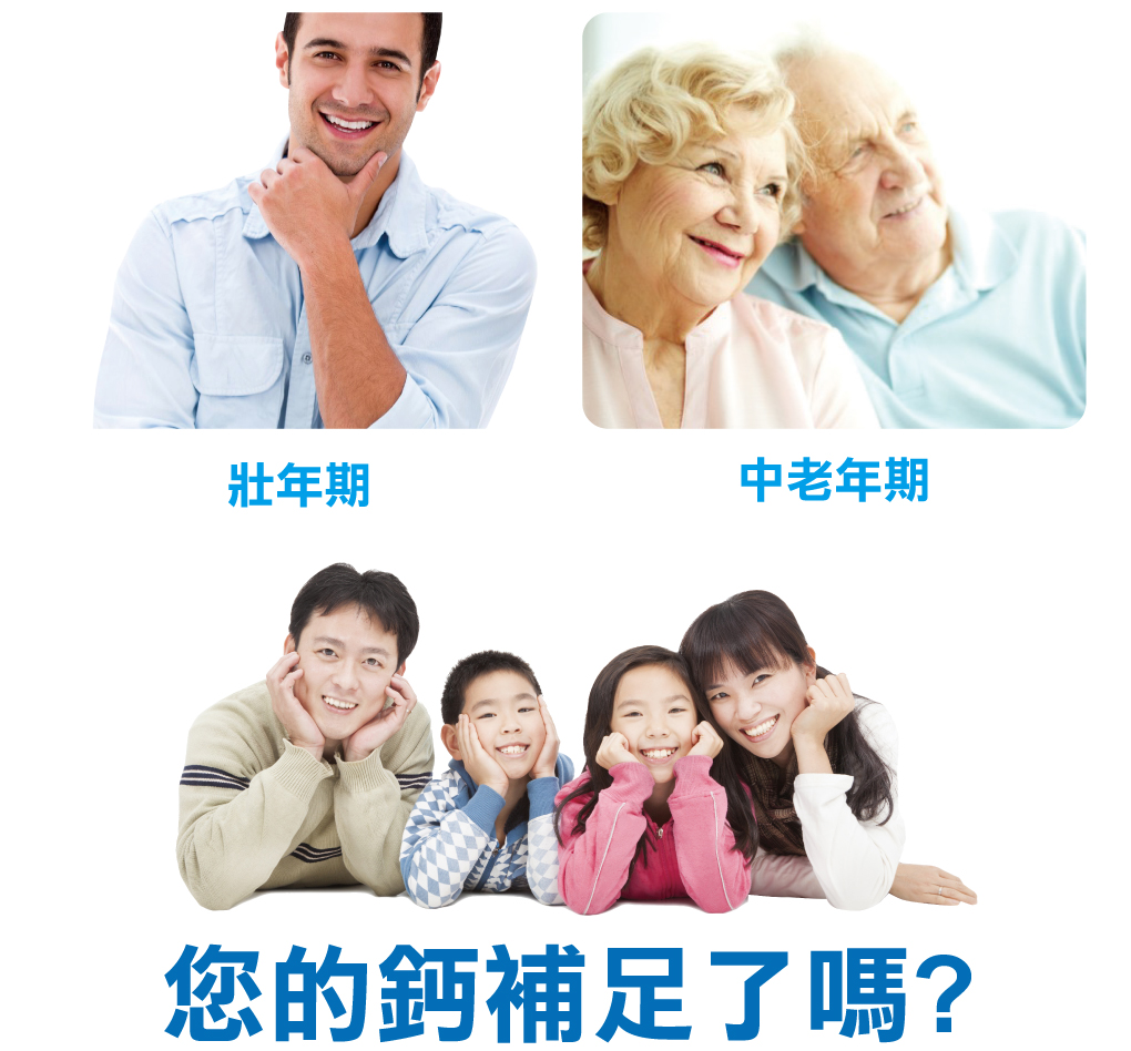 快速長高期，您的鈣補足了嗎？
