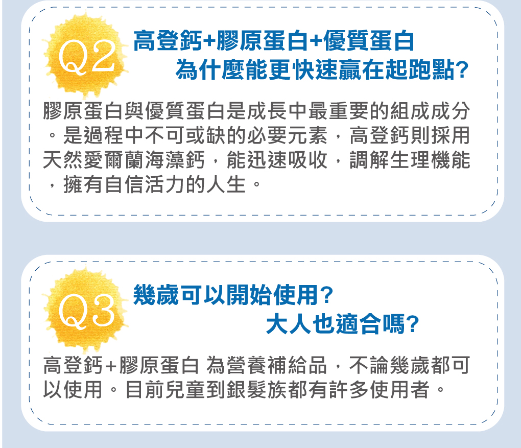 高登鈣網路長高評價第一名，適合全家大小的鈣質補充
