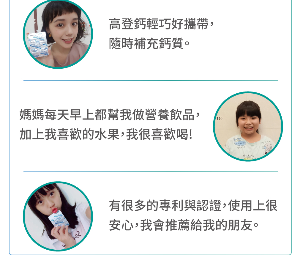 高登鈣長高見証 粉絲愛用 膠原蛋白增高術
