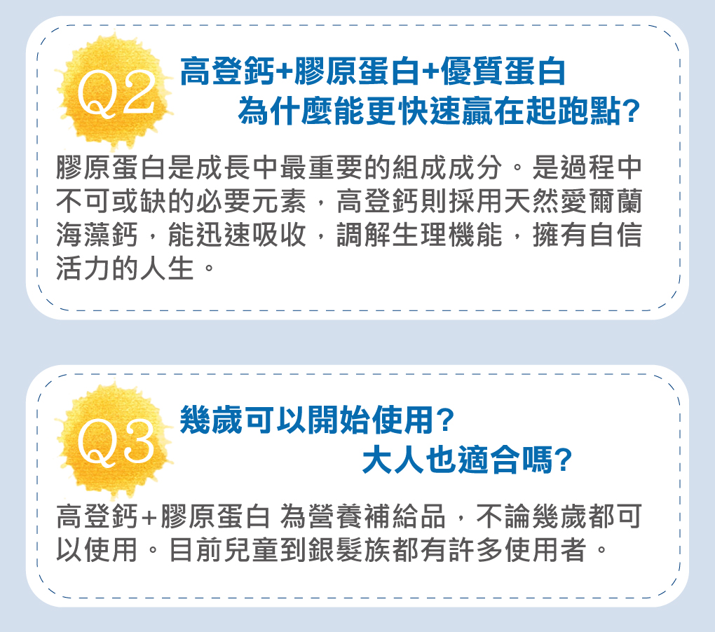 全方位營養、成長期鈣質補充，推薦給您
