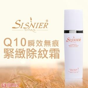 S美人窈窕管理 Q10瞬效無痕緊緻除紋霜