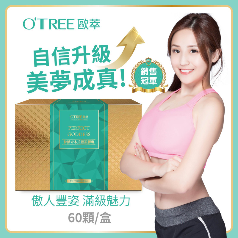 S美人窈窕管理 【歐萃OTREE】特濃青木瓜豐盈膠囊 60顆