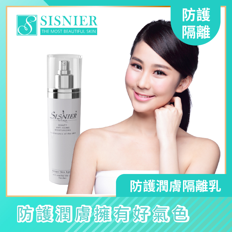 S美人窈窕管理防護潤膚隔離乳