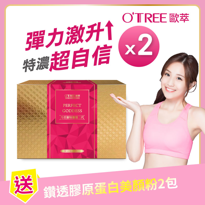 S美人窈窕管理 【歐萃OTREE】乃至寶特濃第二代 2盒