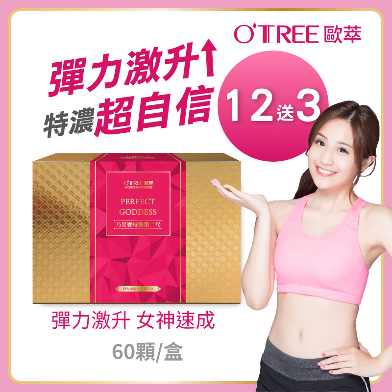 S美人窈窕管理 【歐萃OTREE】乃至寶特濃第二代12盒