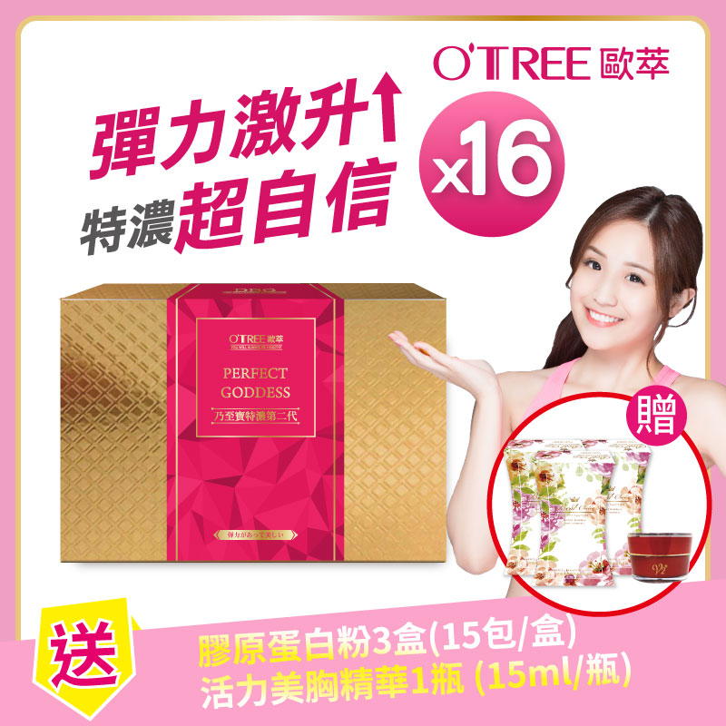 S美人窈窕管理 【歐萃OTREE】乃至寶特濃第二代16盒