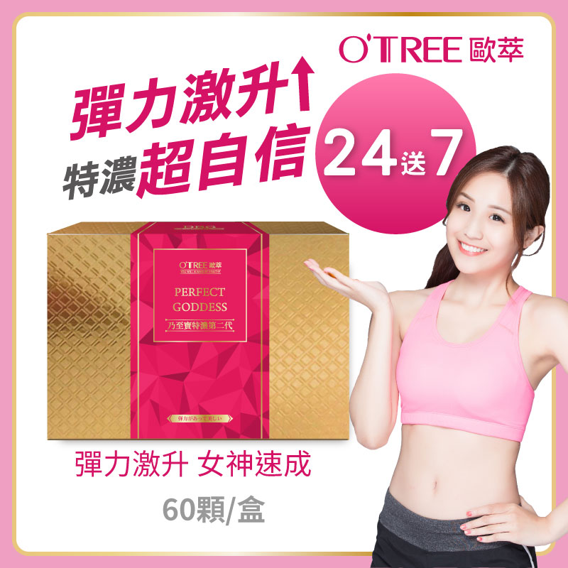 S美人窈窕管理 【歐萃OTREE】乃至寶特濃第二代24盒