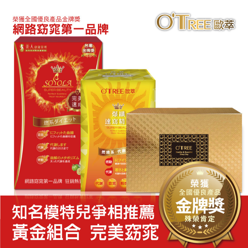 S美人窈窕管理超燃素+爆纖速窈精華+黃金草本仙孅膠囊(1組)