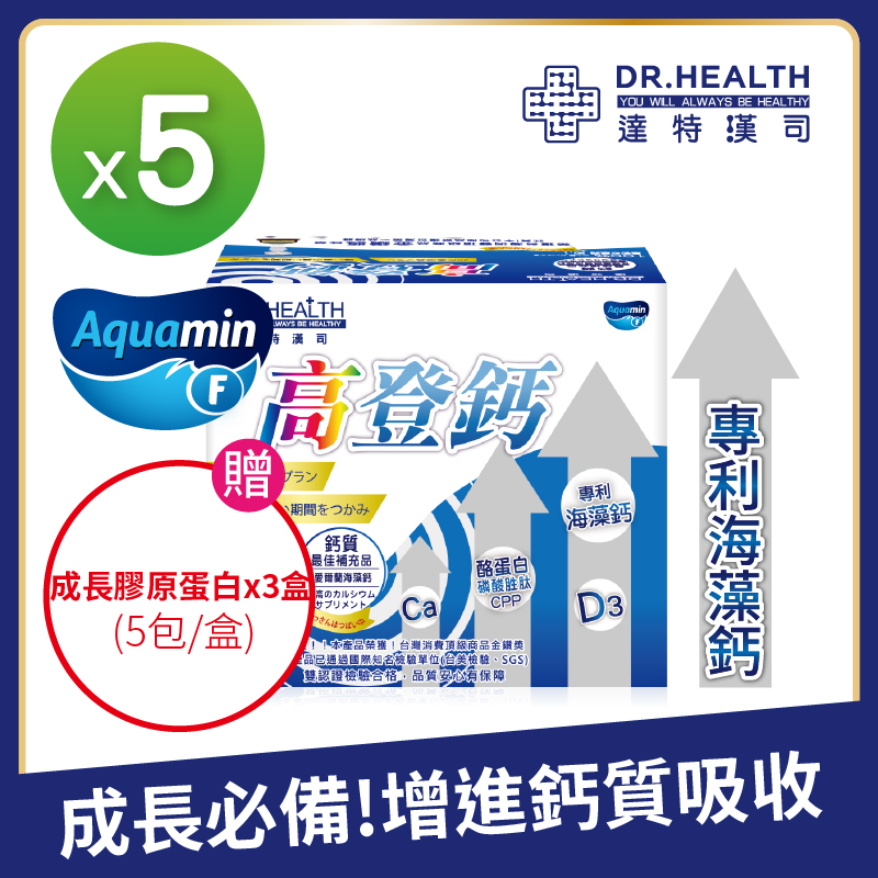 S美人窈窕管理【達特漢司】高登鈣5盒