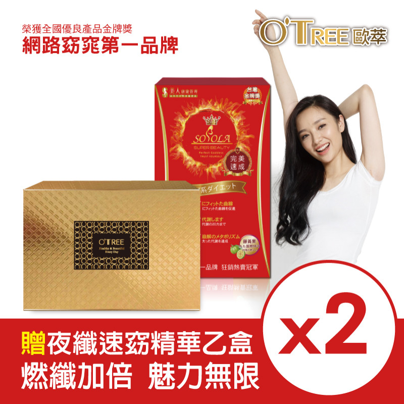 S美人窈窕管理 【SOSOLA】超燃素+黃金草本仙孅膠囊(2組)